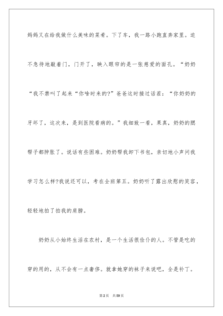 2024奶奶写人作文_60_第2页