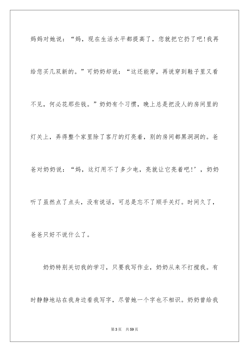 2024奶奶写人作文_60_第3页
