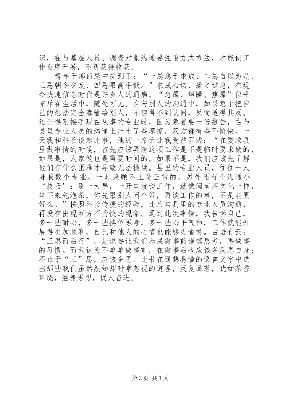 摆脱贫困的心得体会_第3页