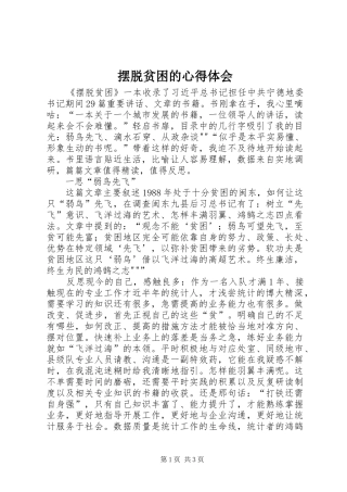 摆脱贫困的心得体会
