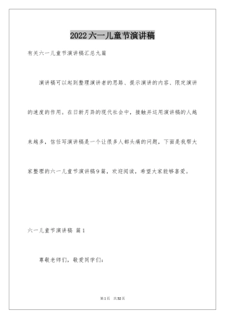 2024六一儿童节演讲稿_1402
