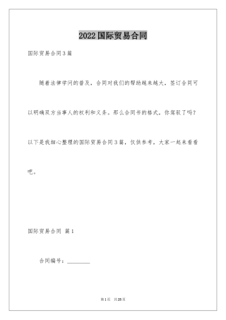 2024国际贸易合同_92