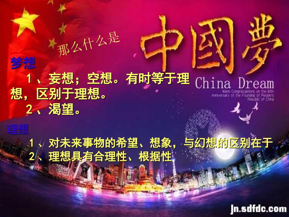 《中国梦_我的梦》主题班会_第3页