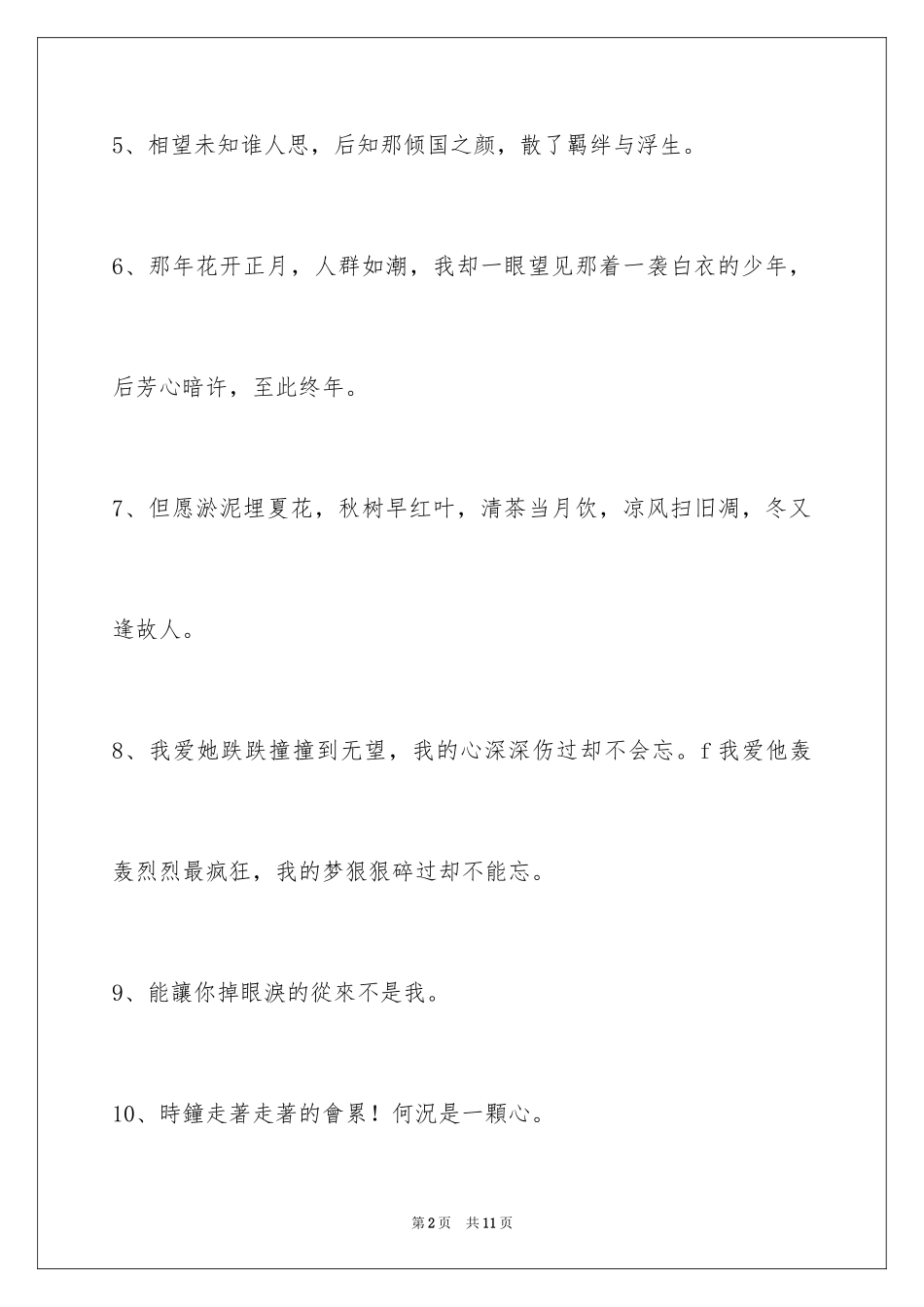 2024古风的签名56条_第2页