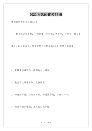 2024古风的签名56条