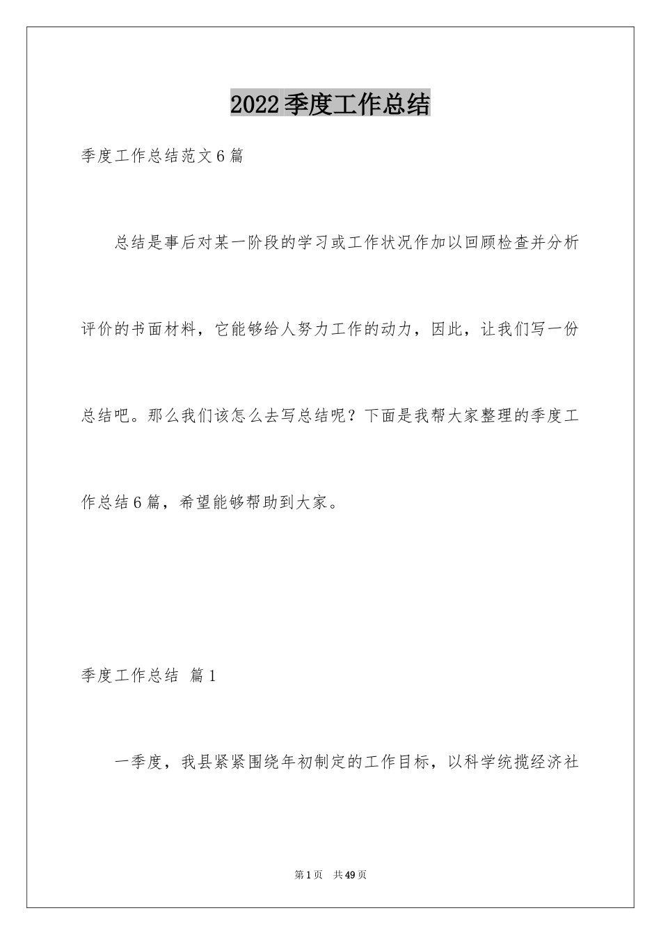 2024季度工作总结_74_第1页