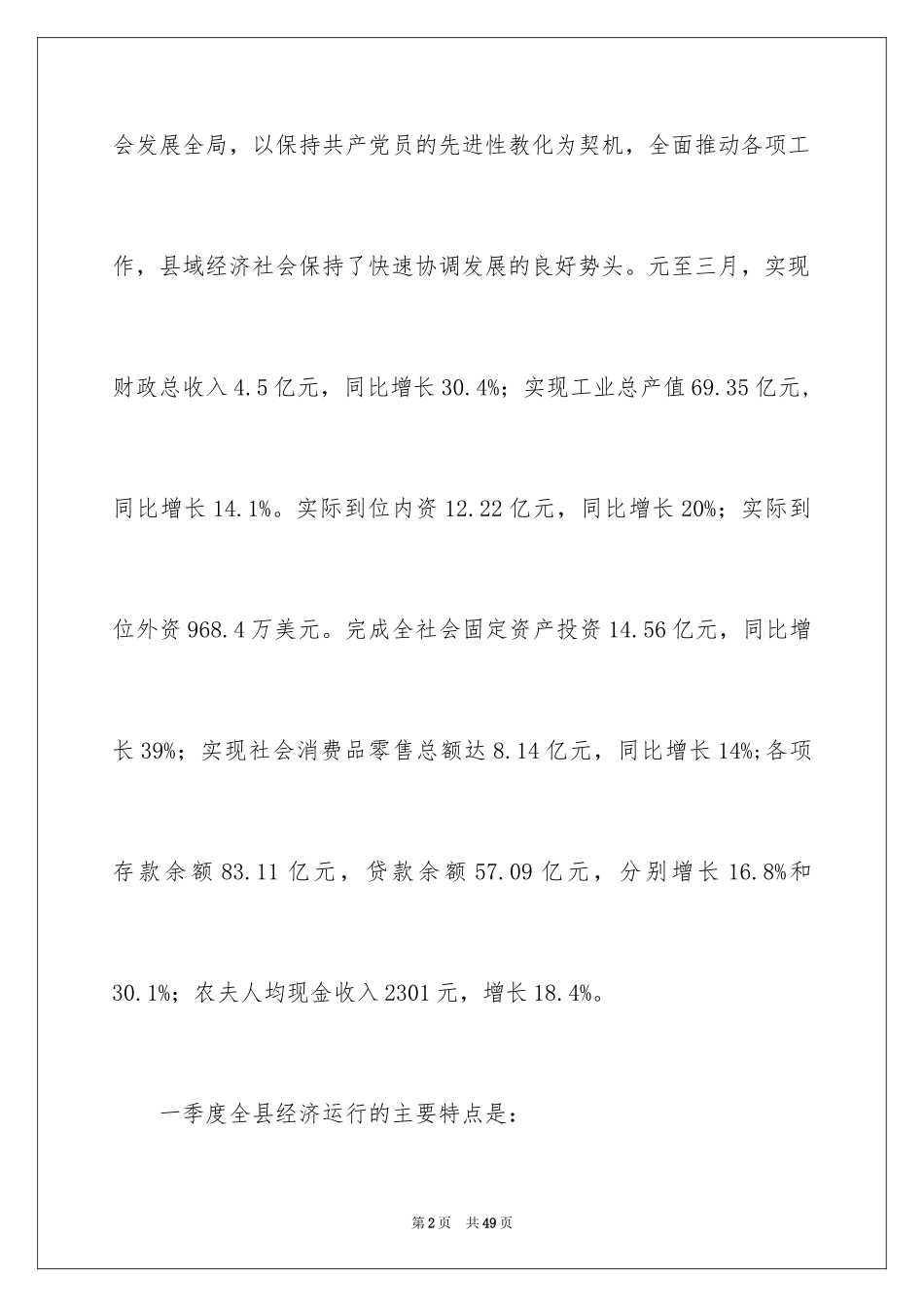 2024季度工作总结_74_第2页