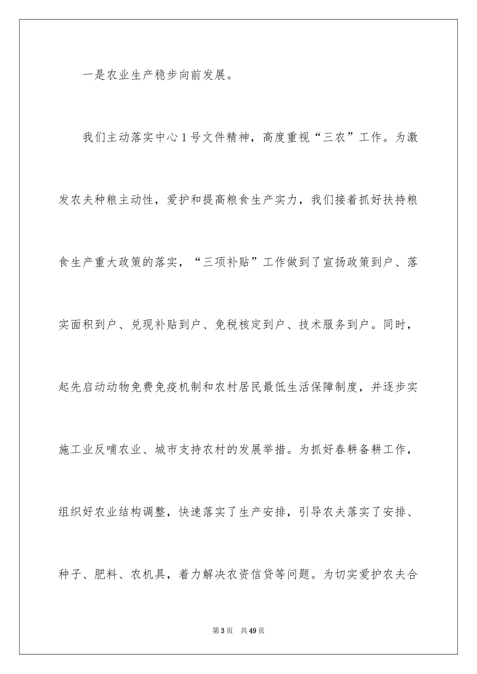 2024季度工作总结_74_第3页