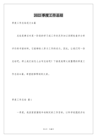 2024季度工作总结_74