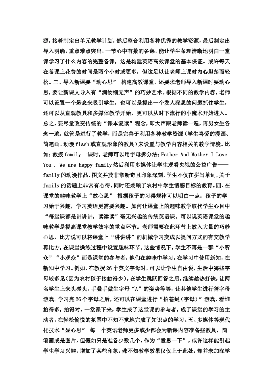 英语高效课堂与老师巧妙心思_第2页