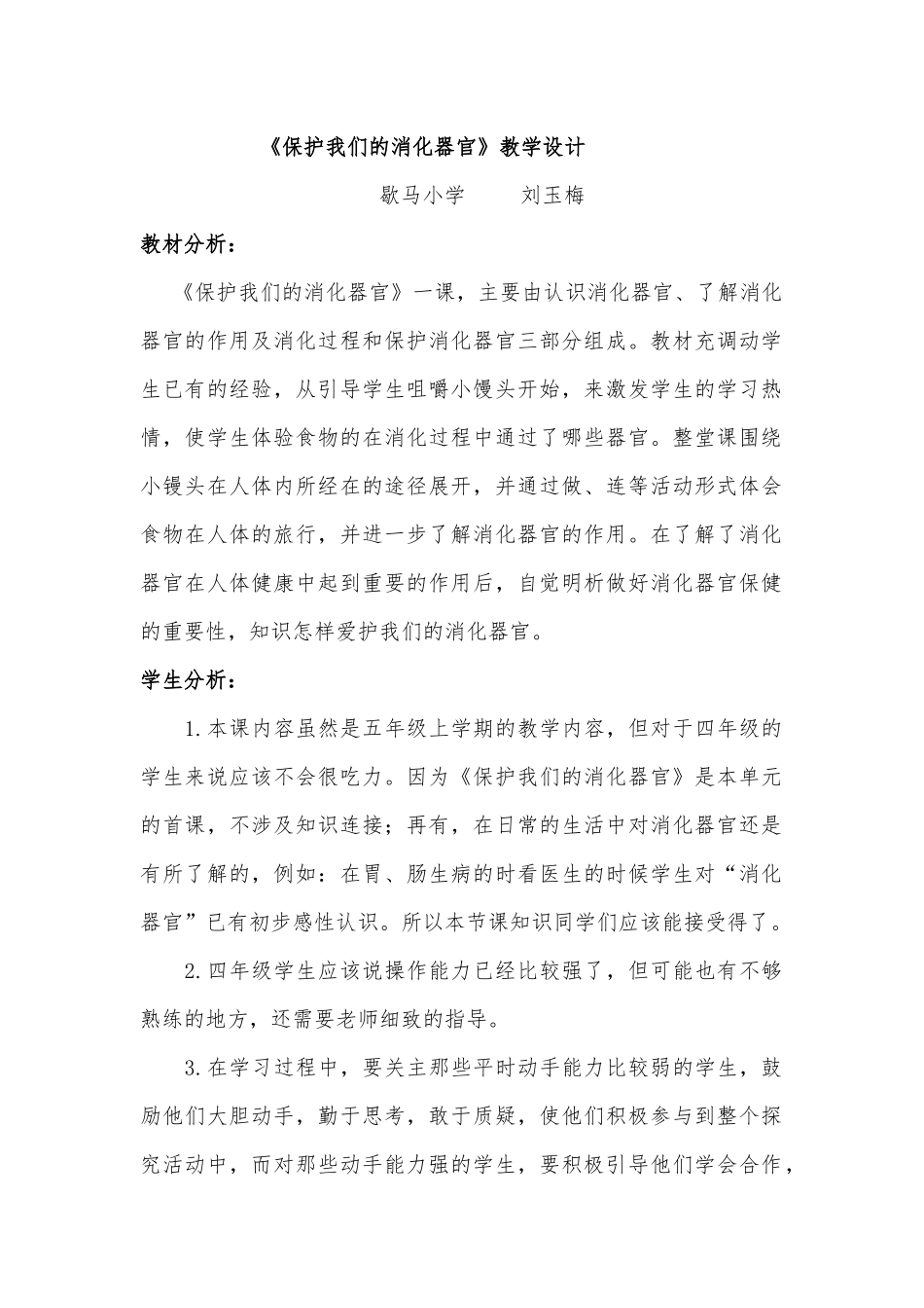保护我们的消化器官_第1页