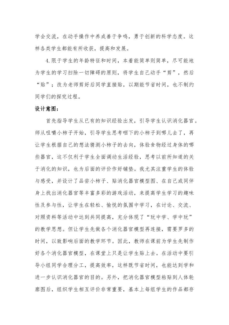 保护我们的消化器官_第2页