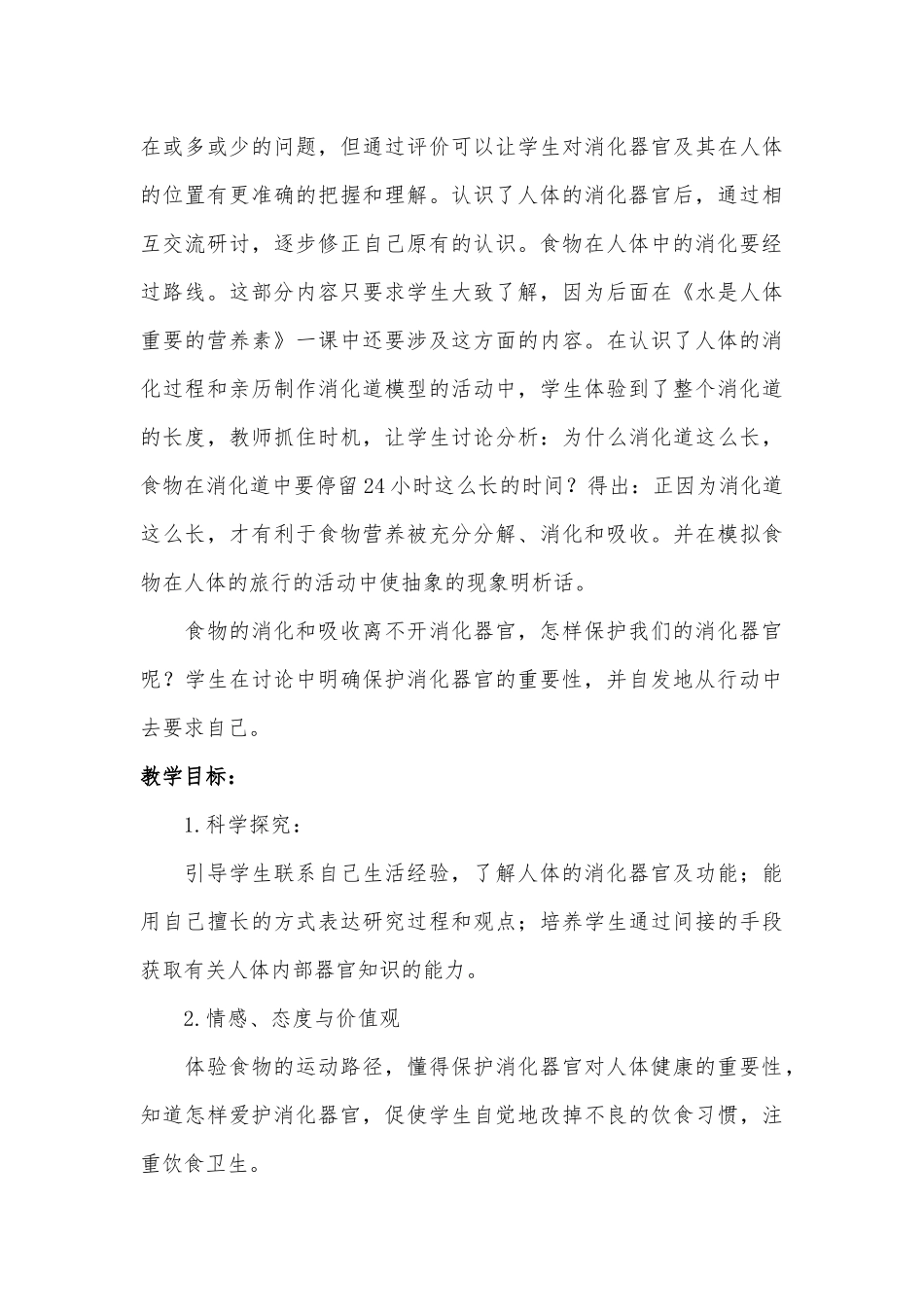 保护我们的消化器官_第3页