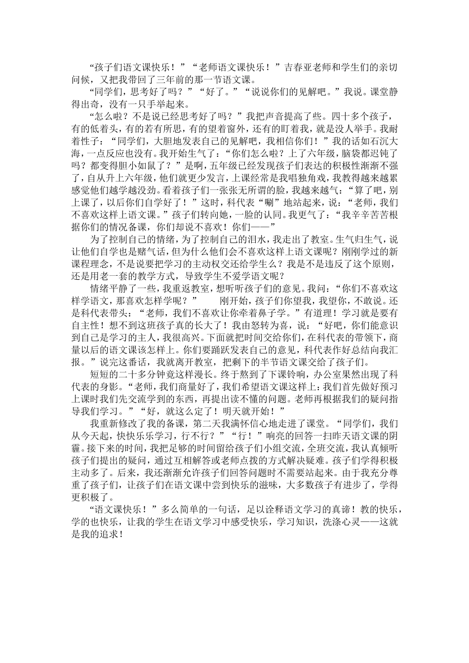 孩子们语文课快乐_第1页