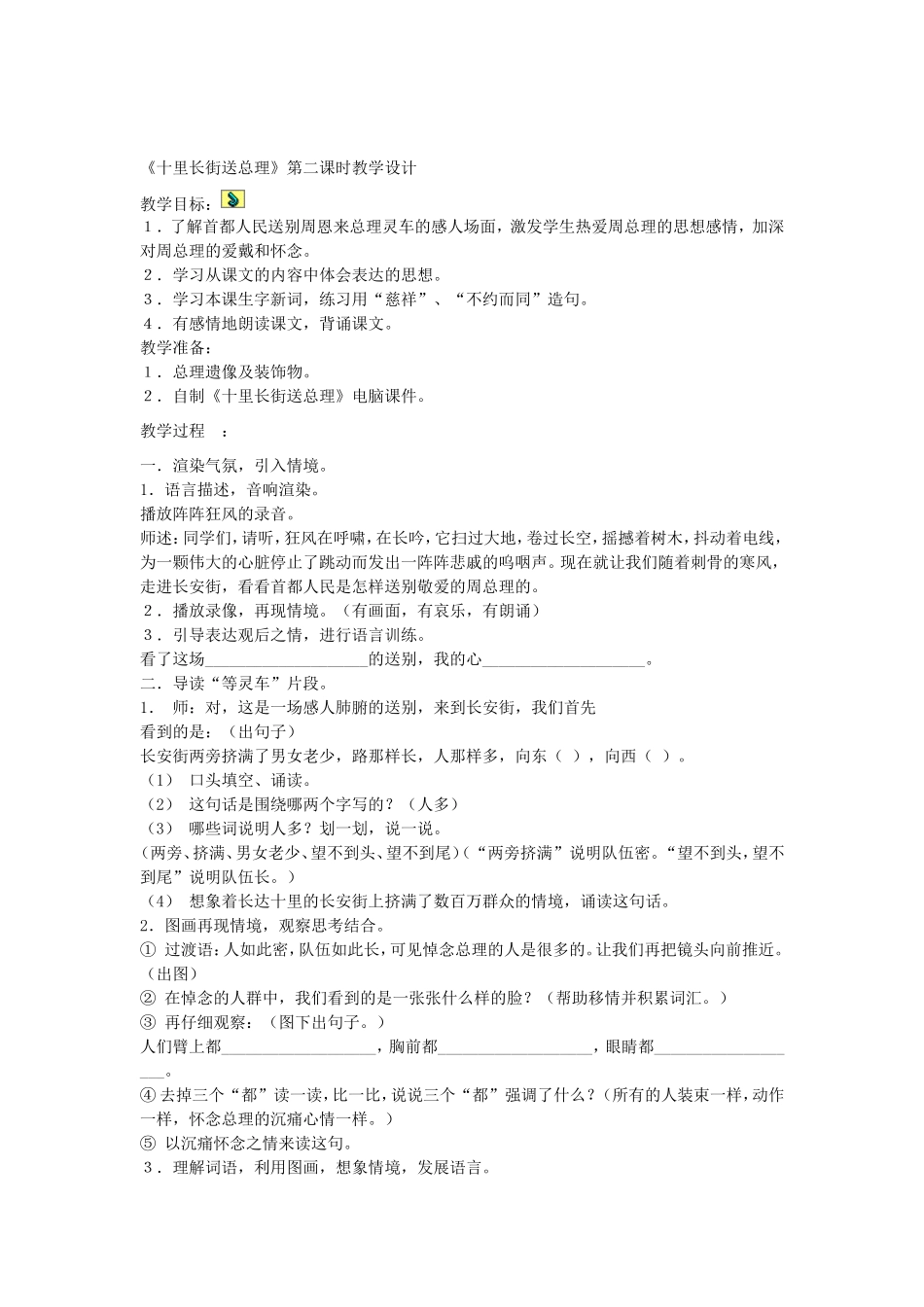 十里长街送总理_第1页