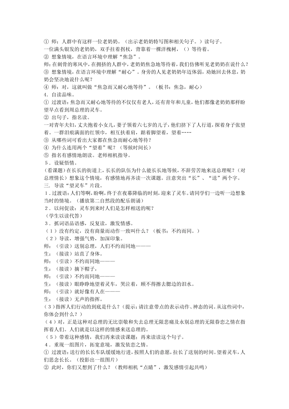 十里长街送总理_第2页