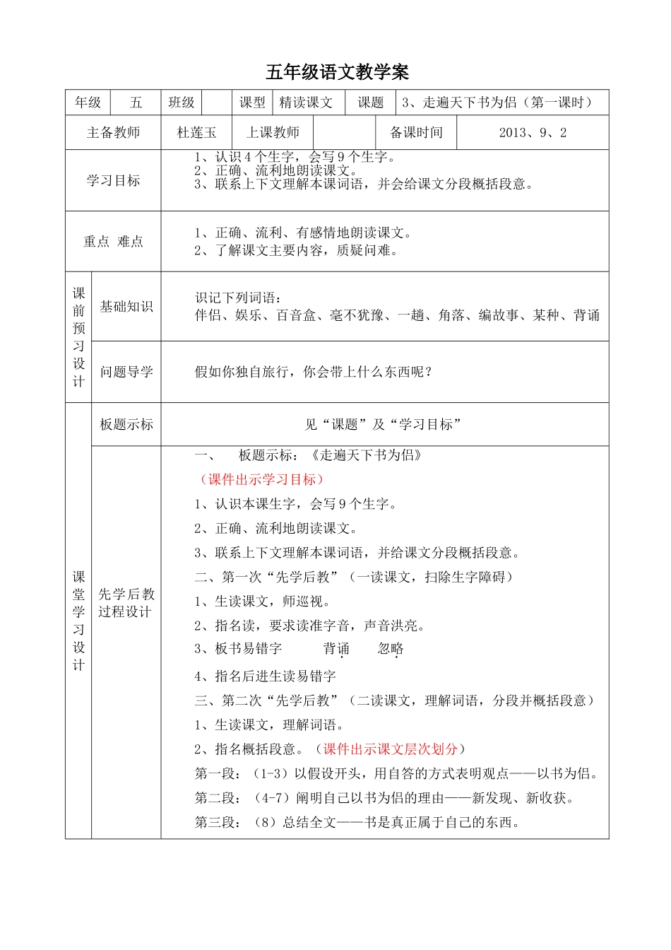 走遍天下书为侣教案_第1页