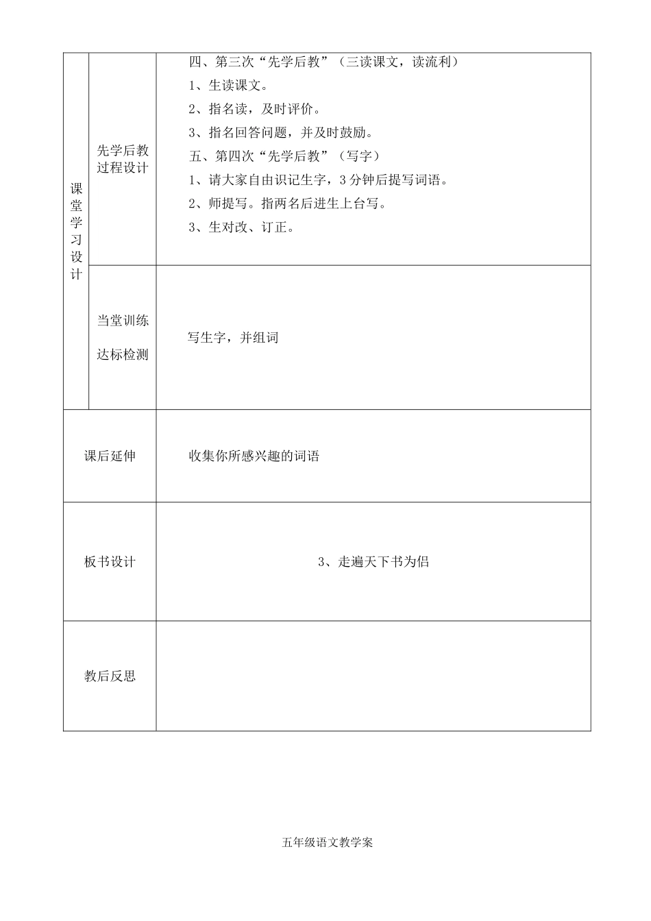 走遍天下书为侣教案_第2页