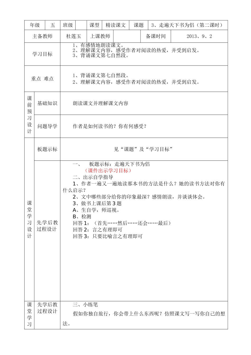 走遍天下书为侣教案_第3页