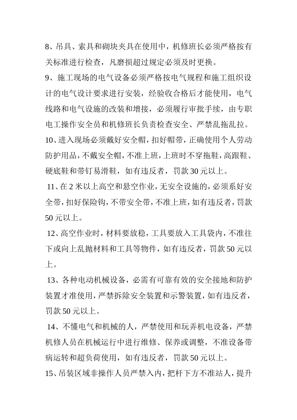 建筑工地安全管理制度_第2页