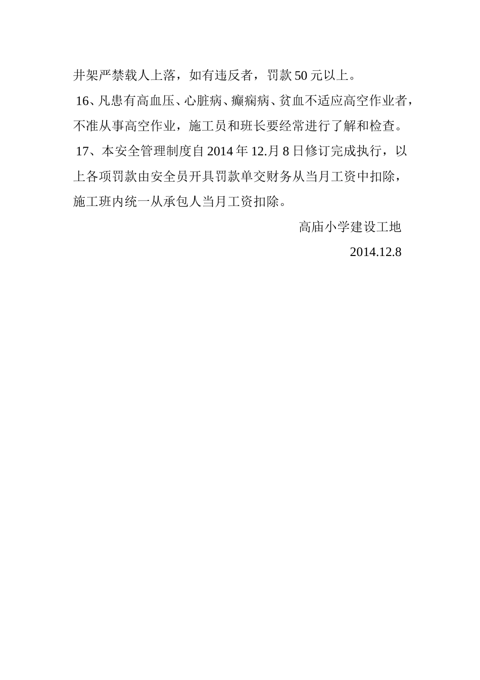 建筑工地安全管理制度_第3页