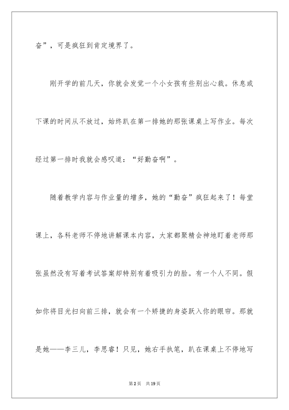 2024勤奋作文600字_1_第2页