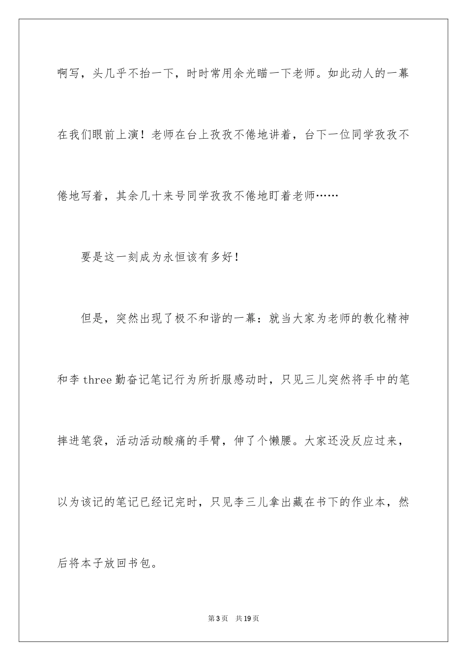 2024勤奋作文600字_1_第3页