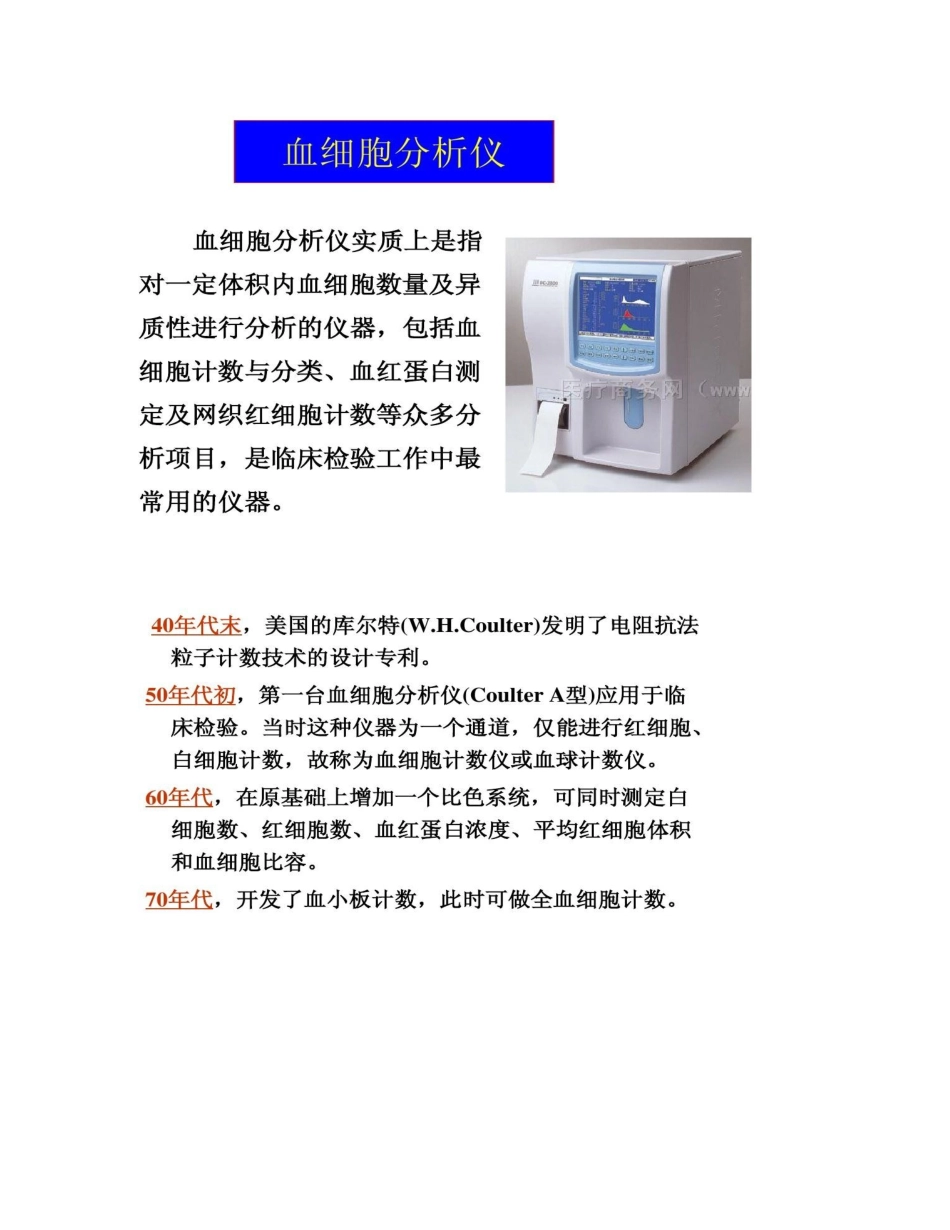 血常规(血细胞分析仪、直方图)概况_第3页