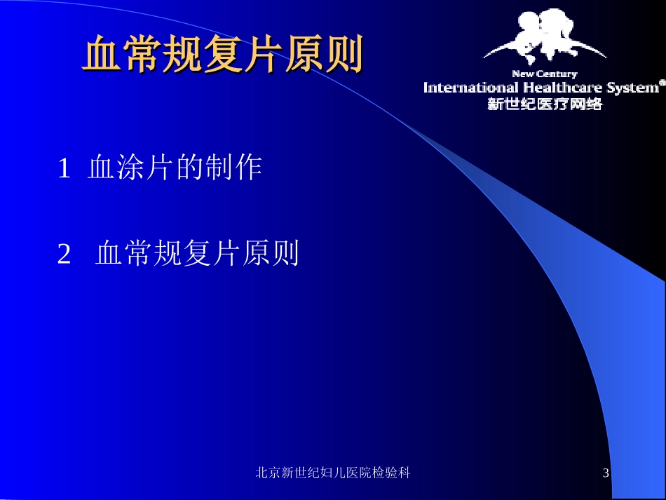 血常规.ppt白_第3页