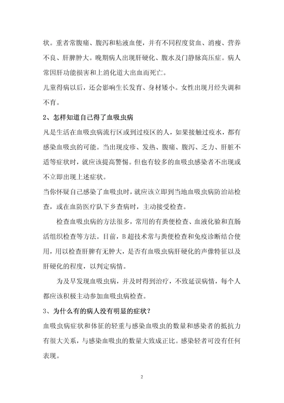 血吸虫病知识讲座_第2页