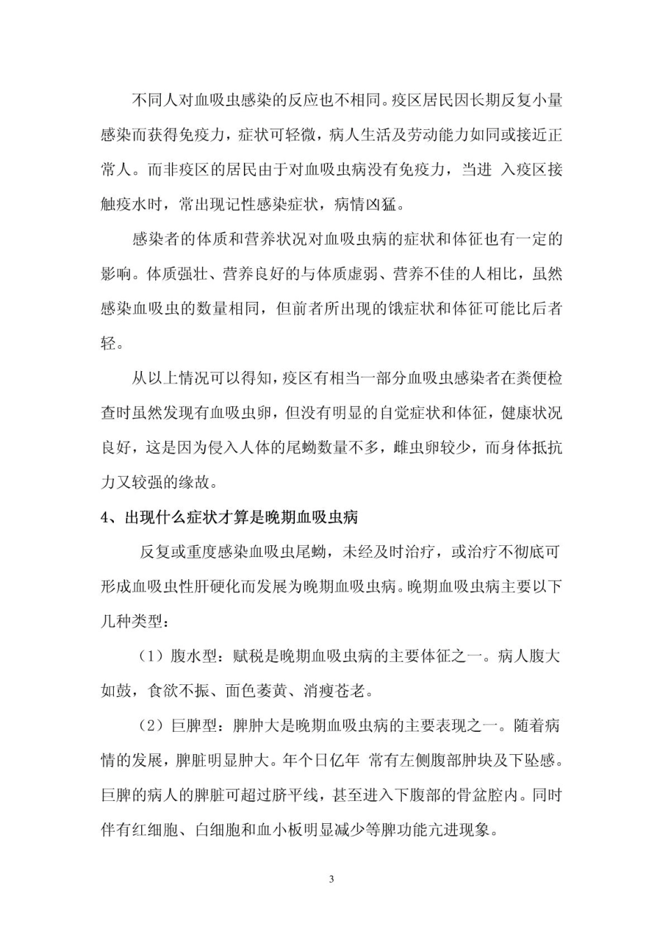 血吸虫病知识讲座_第3页