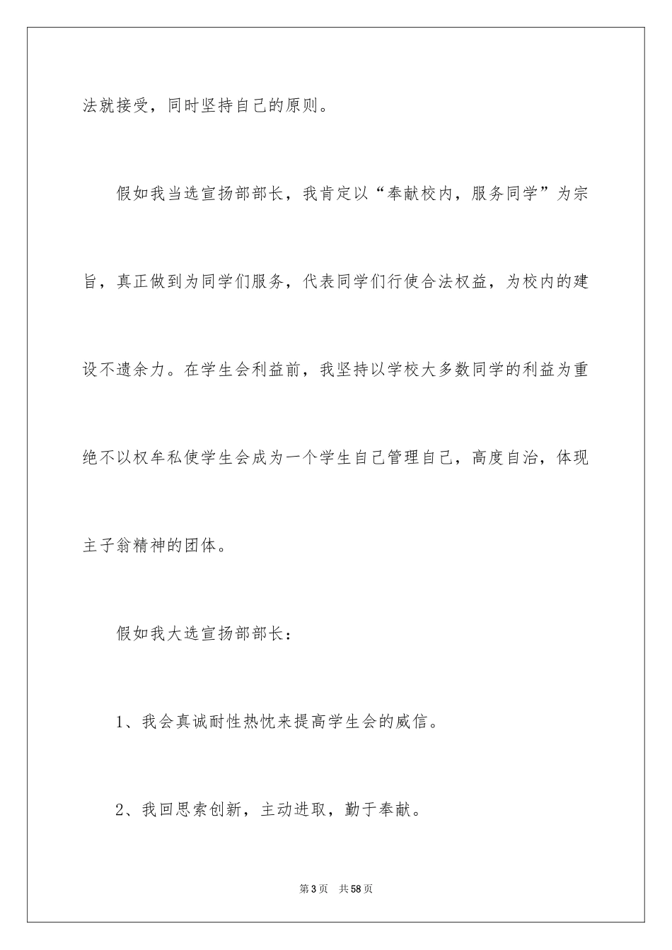 2024学生会宣传部部长竞选演讲稿_32_第3页