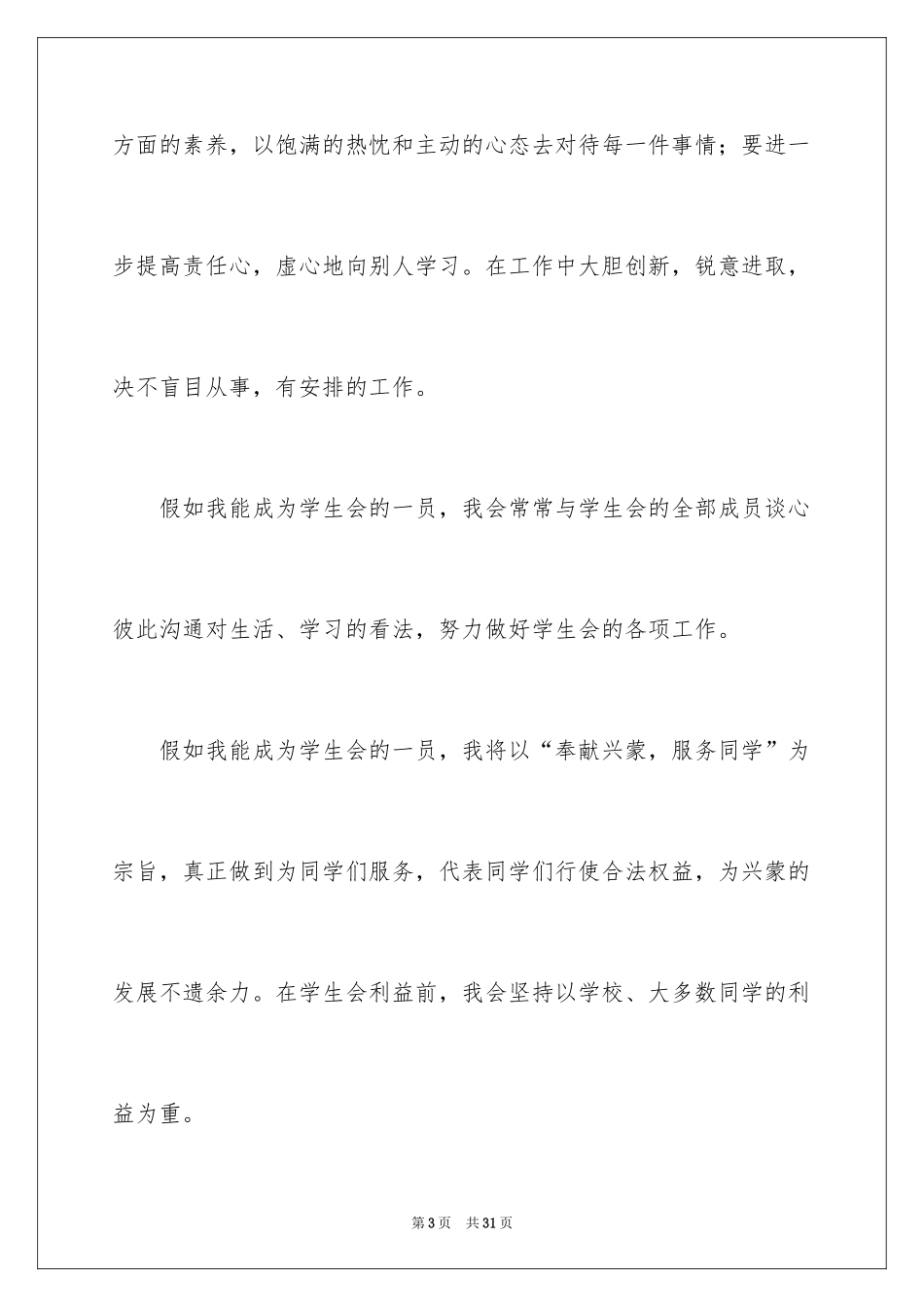 2024学生会竞选宣传部长演讲稿_第3页