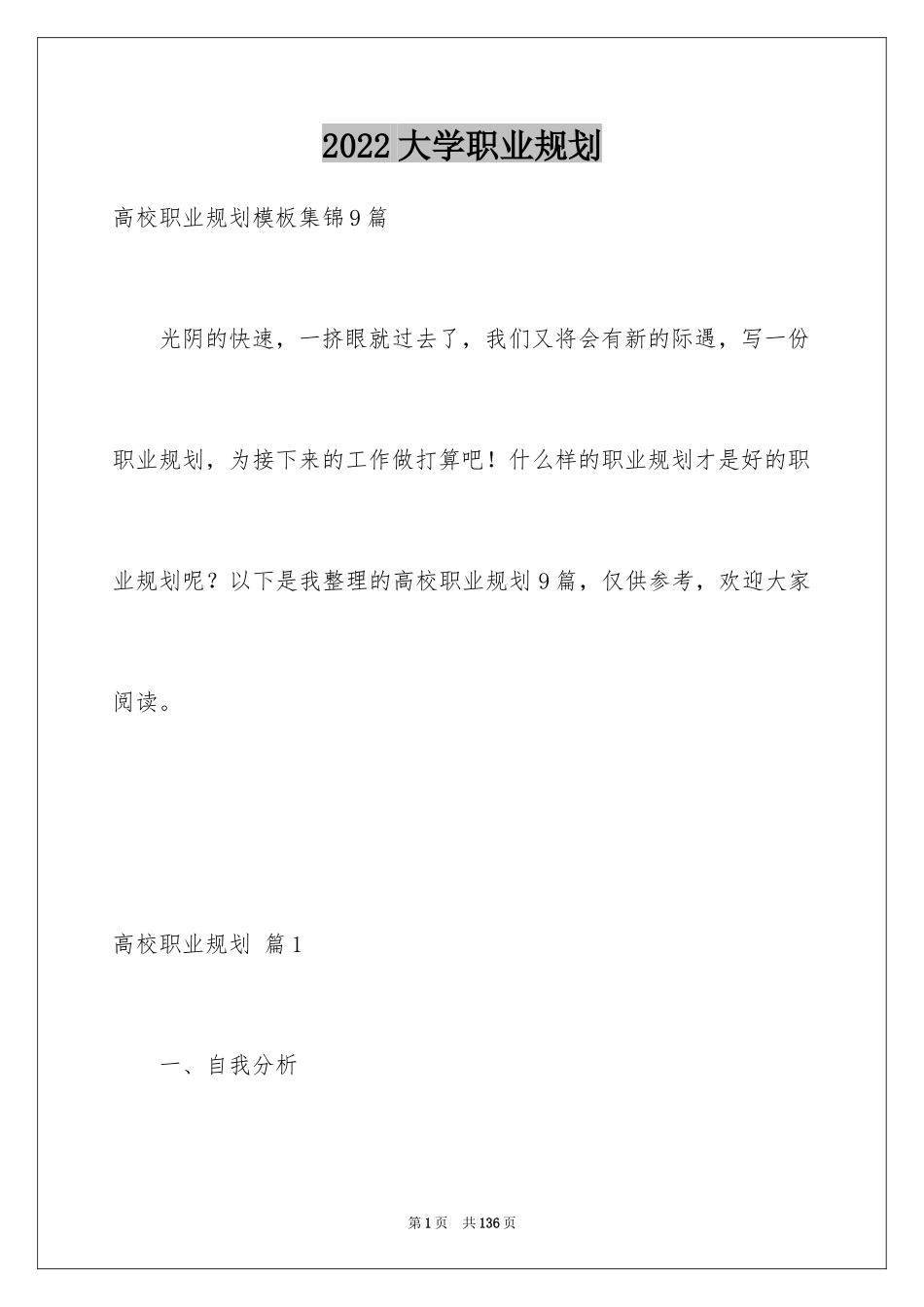 2024大学职业规划_238_第1页