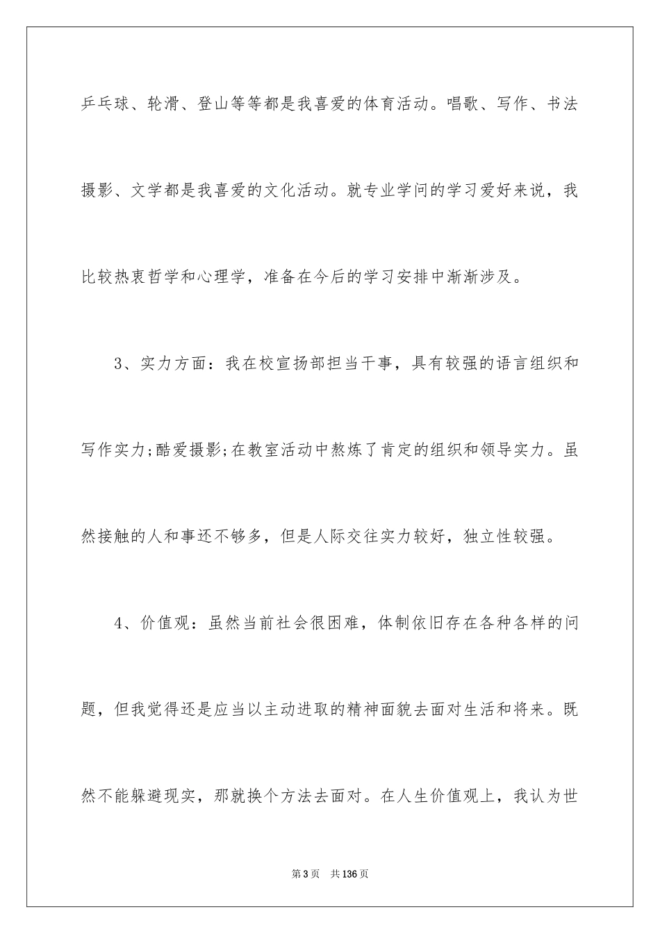 2024大学职业规划_238_第3页