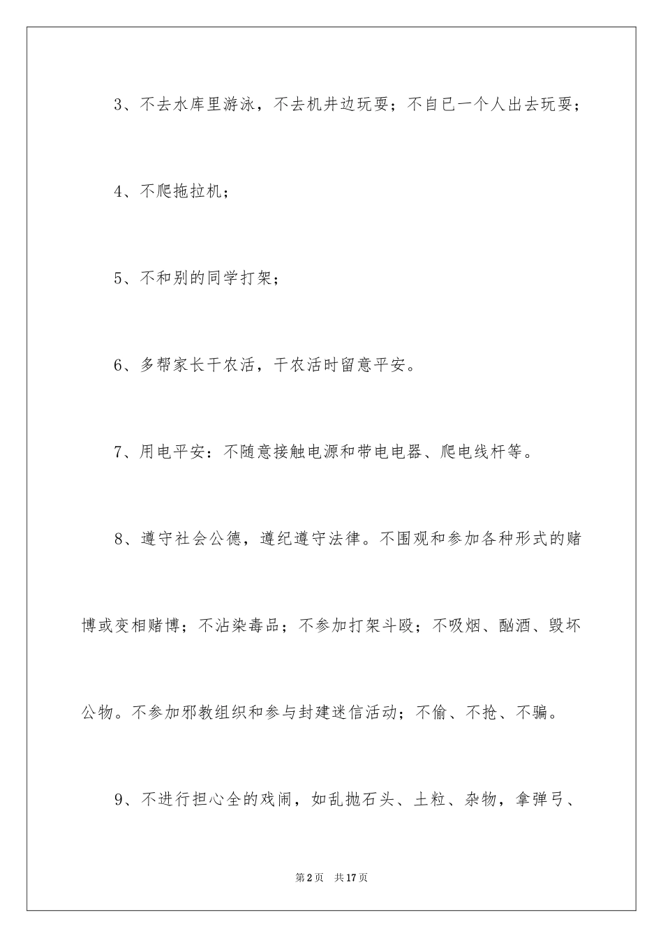 2024学生的保证书_344_第2页