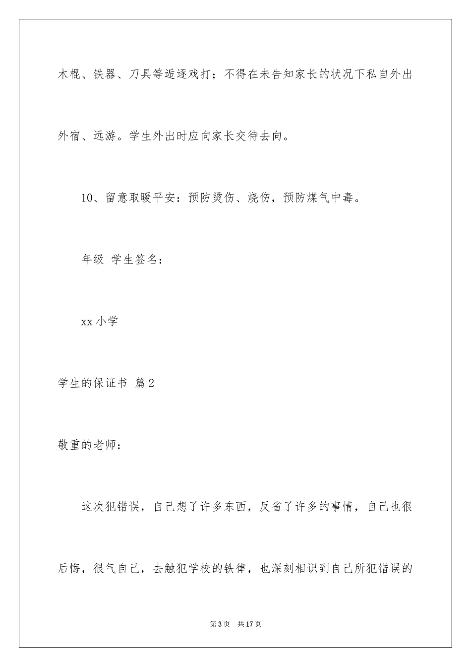 2024学生的保证书_344_第3页