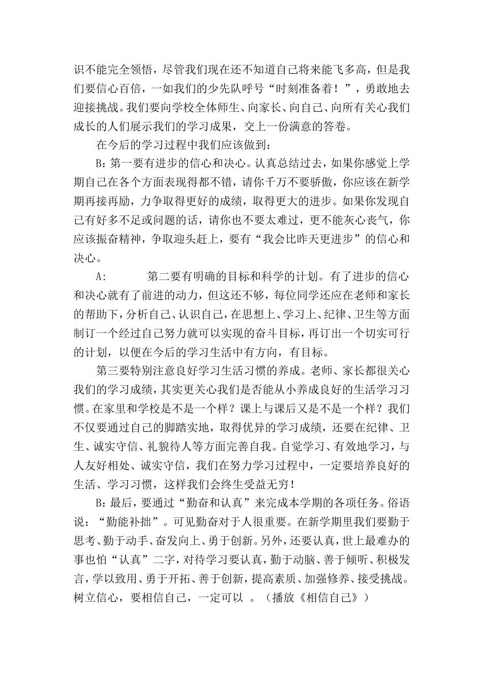 开学初第一次广播稿_第2页