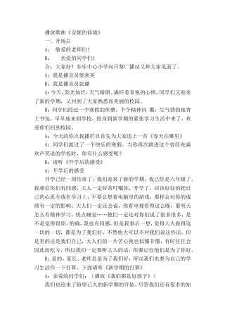 开学初第一次广播稿