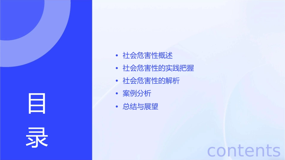 社会危害性及其实践把握解析课件_第2页