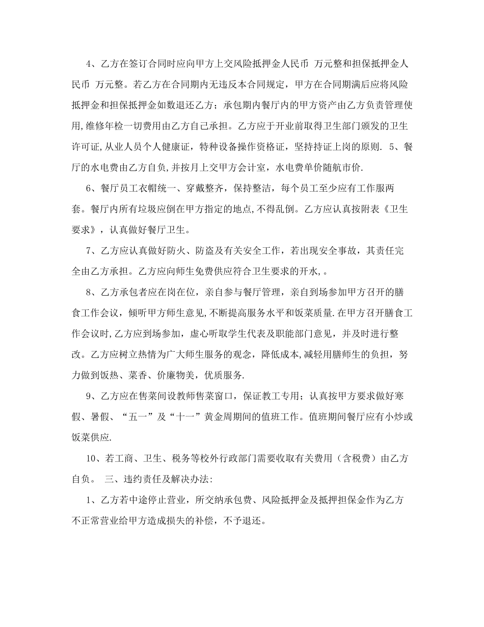 中专学校餐厅承包协议_第2页