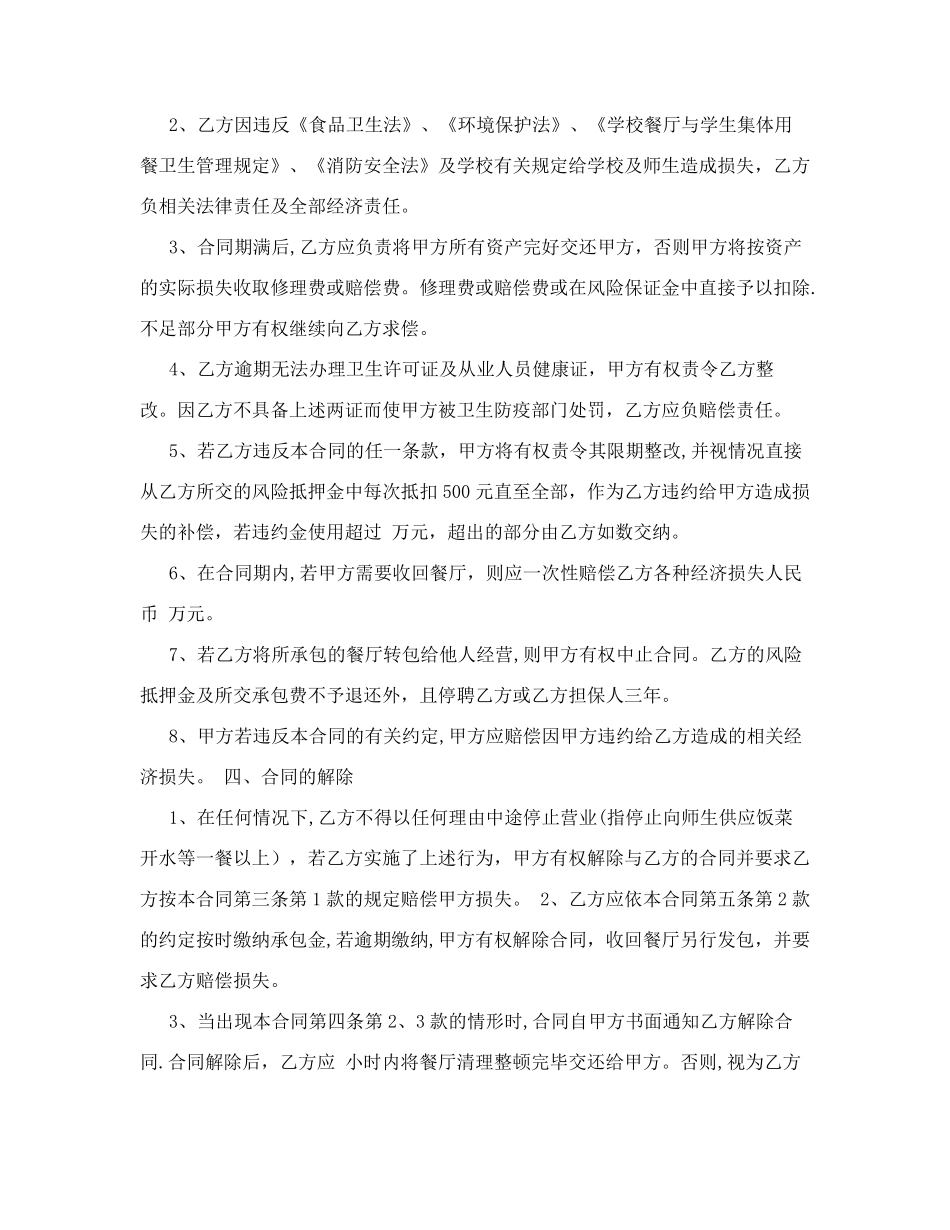 中专学校餐厅承包协议_第3页