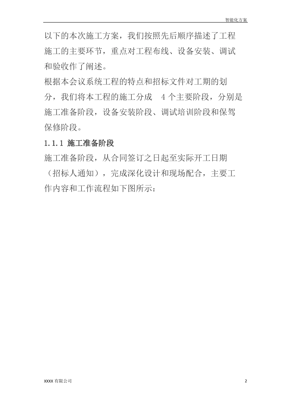 弱电工程视频会议系统施工组织设计方案_第2页