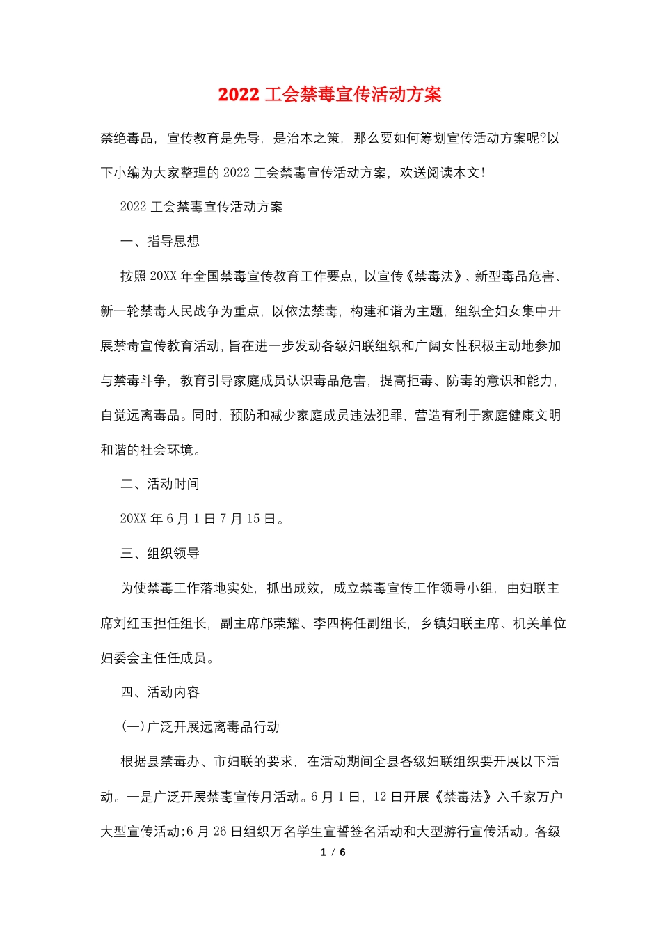 2022工会禁毒宣传活动方案_第1页
