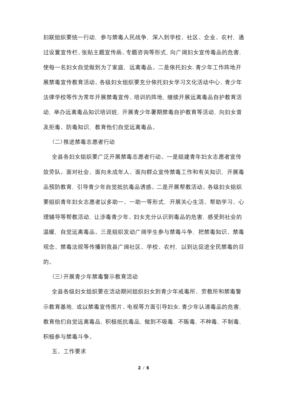 2022工会禁毒宣传活动方案_第2页