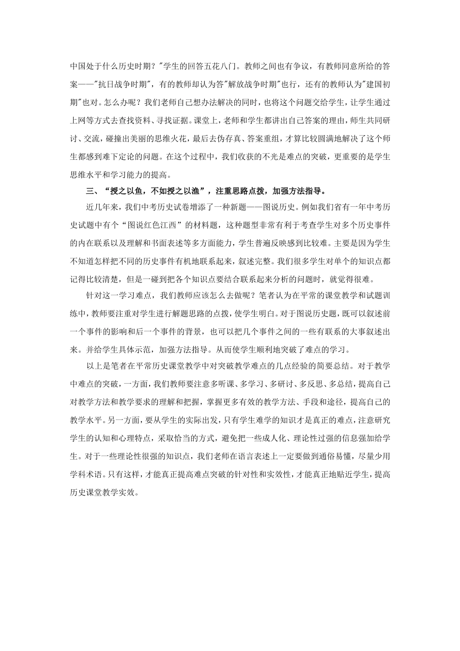 突破难点，提高历史课堂教学实效_第2页