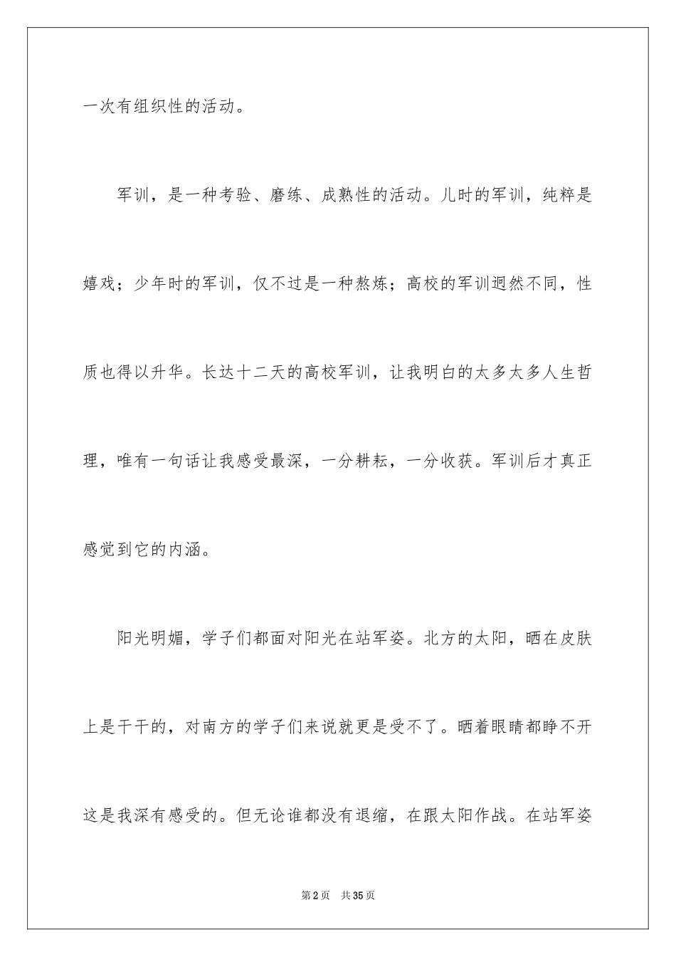 2024大一新生军训感悟_1_第2页