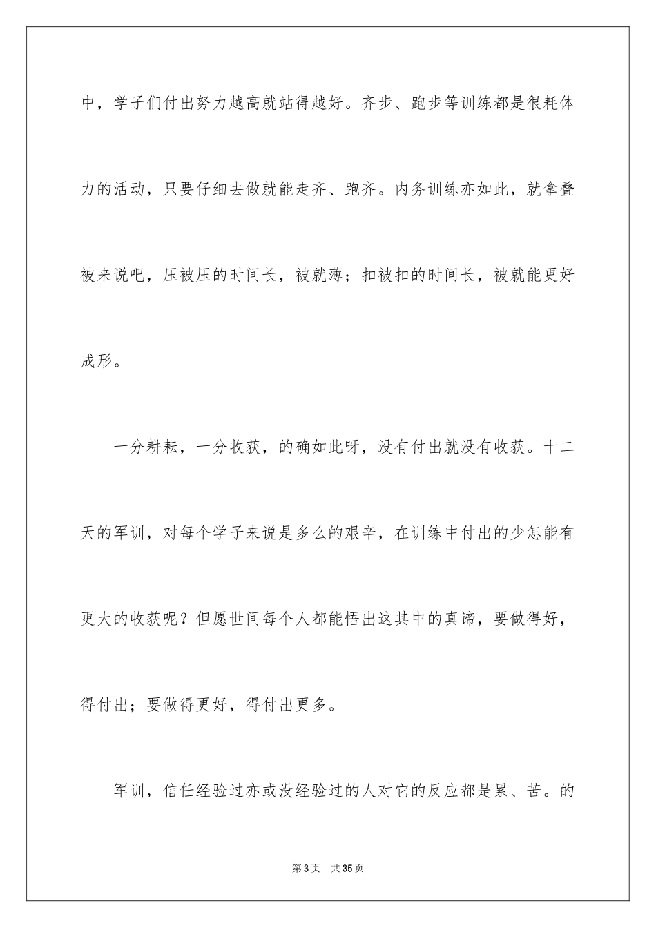 2024大一新生军训感悟_1_第3页