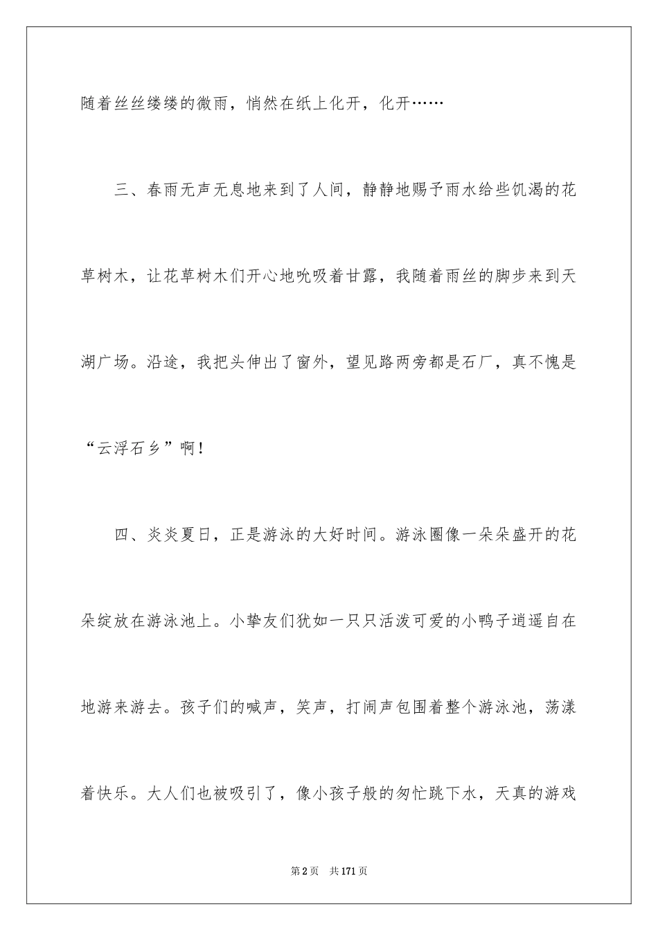 2024写景的优美段落_第2页