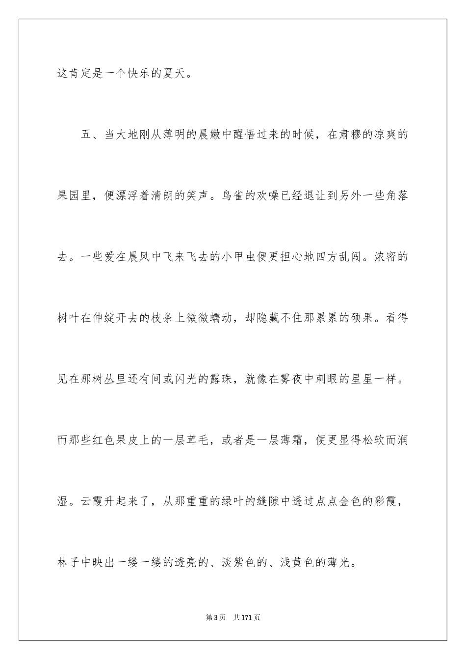 2024写景的优美段落_第3页